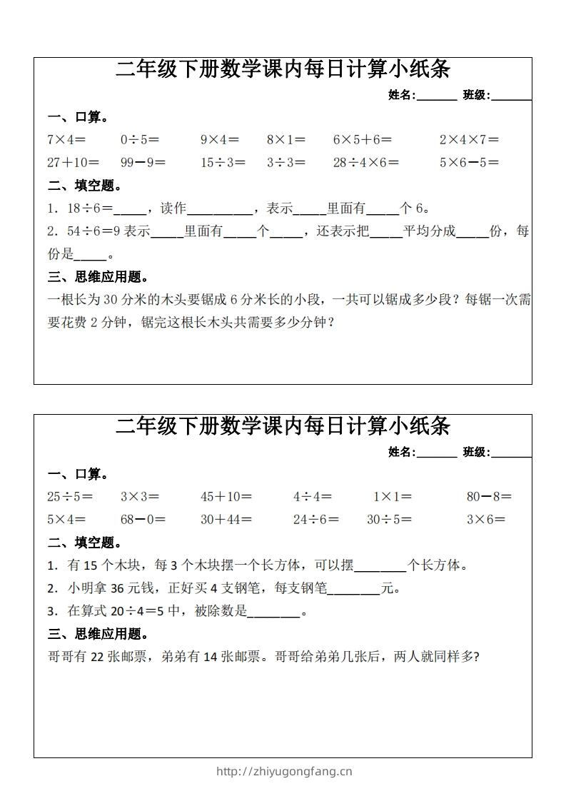 图片[2]-二下数学课内每日计算小纸条(16天)8页-学习资料站