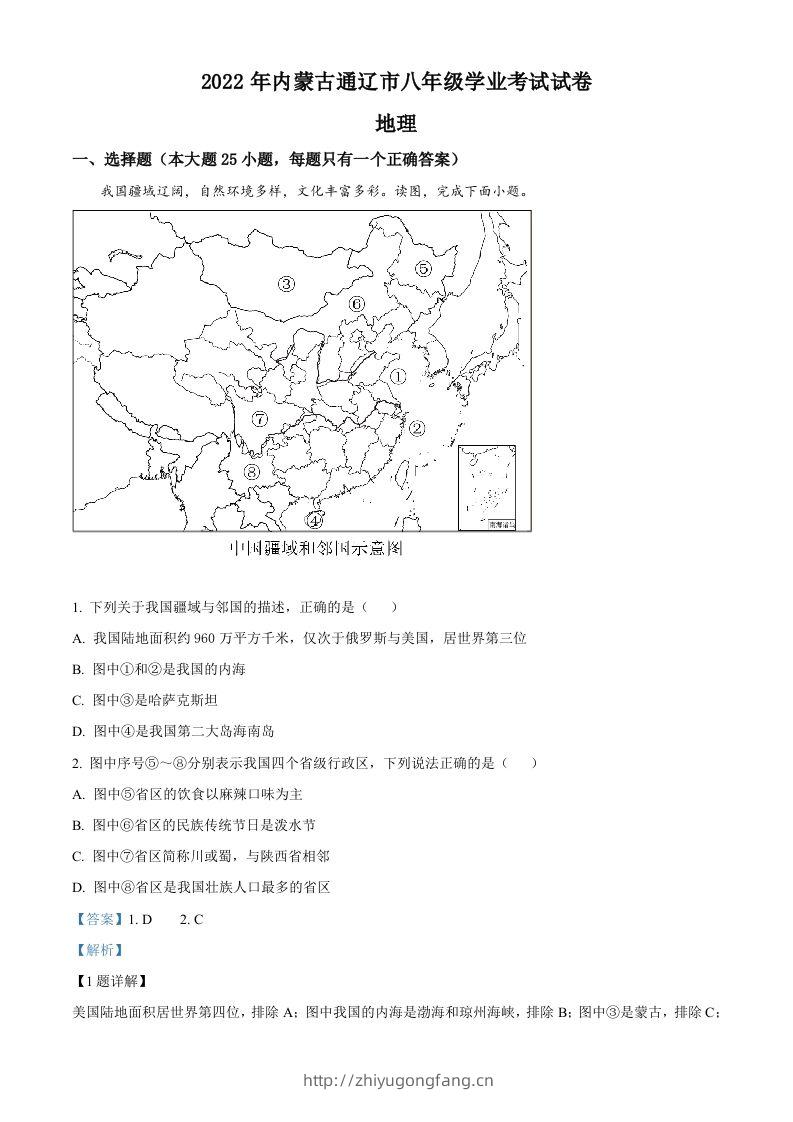 2022年内蒙古通辽市中考地理真题（含答案）-学习资料站