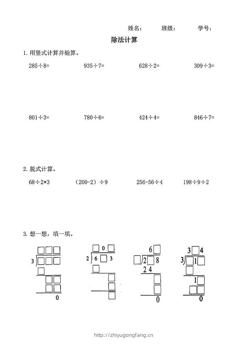 三下数学（通用版）除法竖式计算-学习资料站