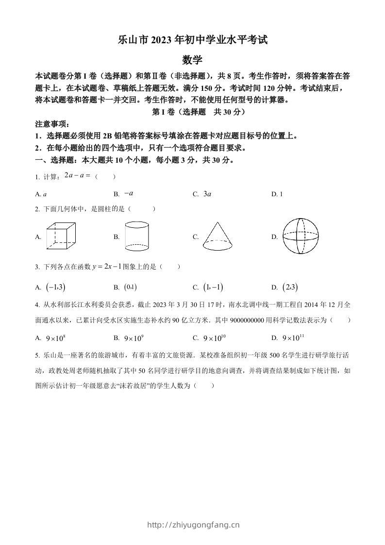 2023年四川省乐山市中考数学真题（空白卷）-学习资料站