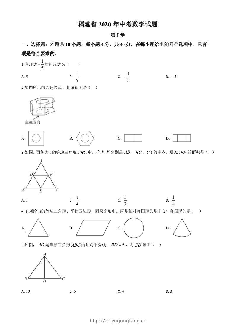 福建省2020年中考数学试题（空白卷）-学习资料站