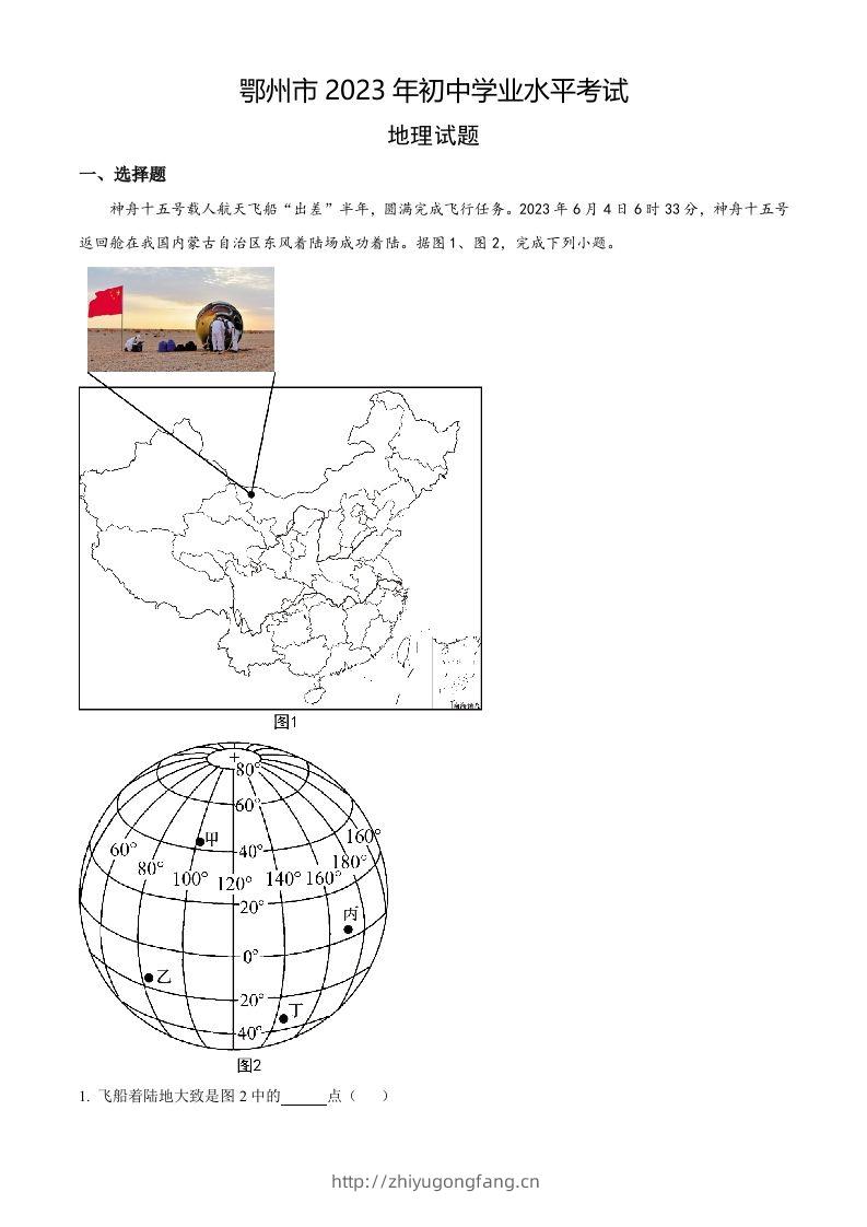 2023年湖北省鄂州市中考地理真题（空白卷）-学习资料站
