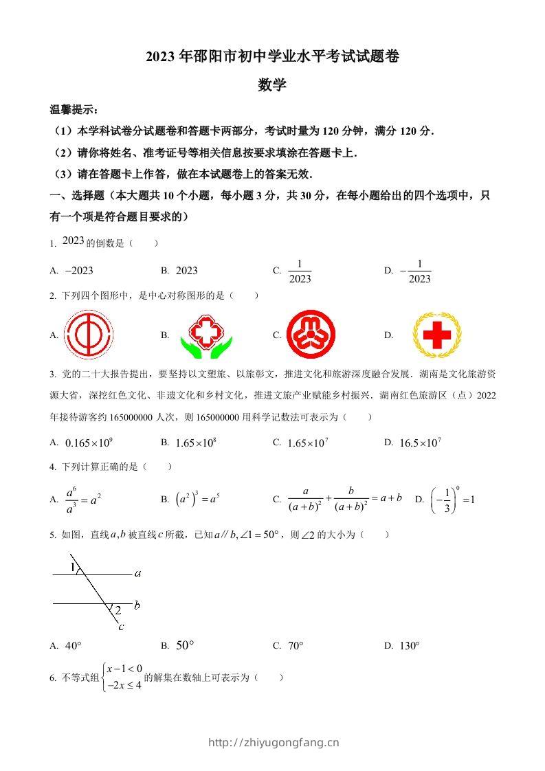2023年湖南省邵阳市中考数学真题（空白卷）-学习资料站