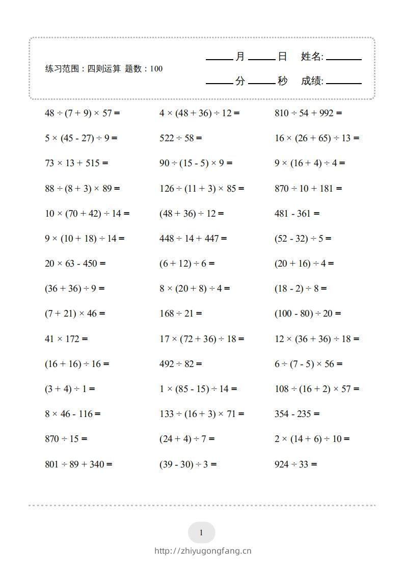 四年级数学下册▲口算题（四则运算）连打版3000题（人教版）-学习资料站