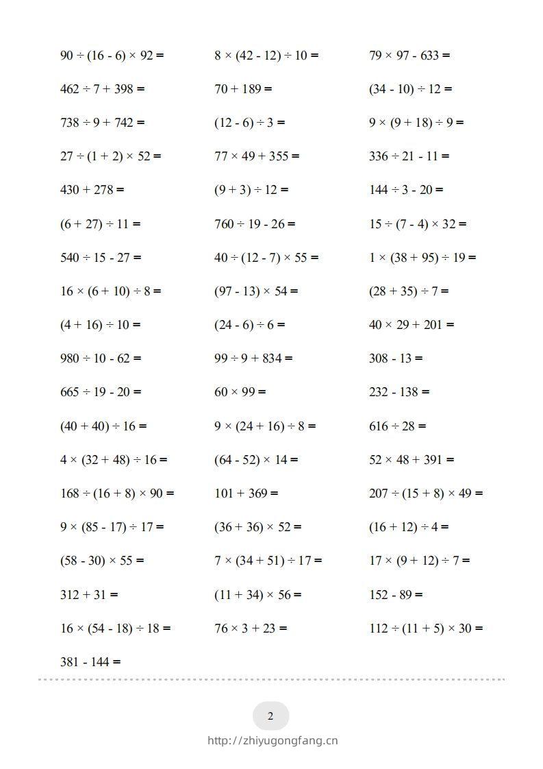 图片[2]-四年级数学下册▲口算题（四则运算）连打版3000题（人教版）-学习资料站