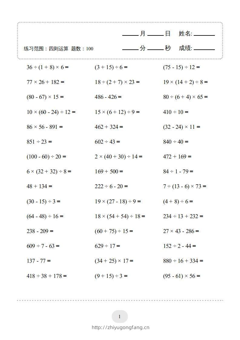 图片[3]-四年级数学下册▲口算题（四则运算）连打版3000题（人教版）-学习资料站