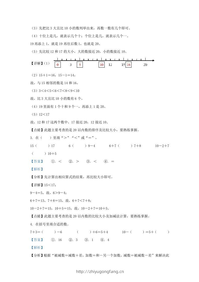 图片[2]-2020-2021学年江苏省苏州市太仓市一年级上册数学期末试题及答案(Word版)-学习资料站