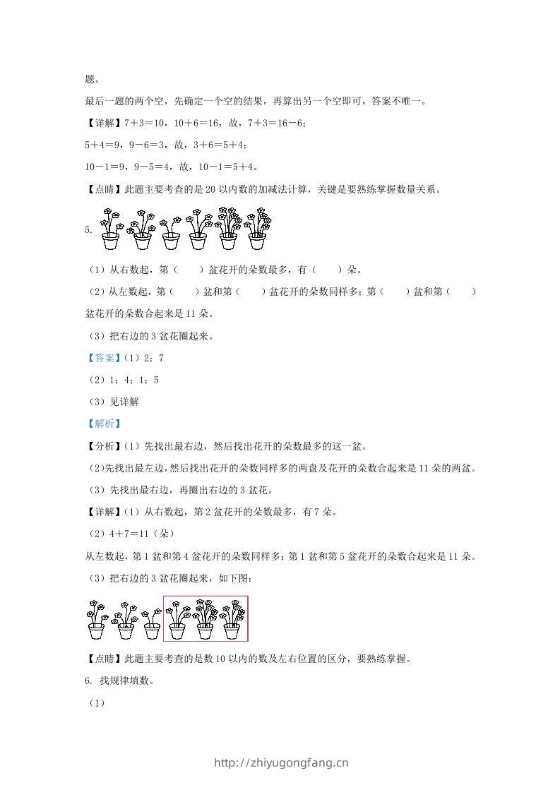 图片[3]-2020-2021学年江苏省苏州市太仓市一年级上册数学期末试题及答案(Word版)-学习资料站