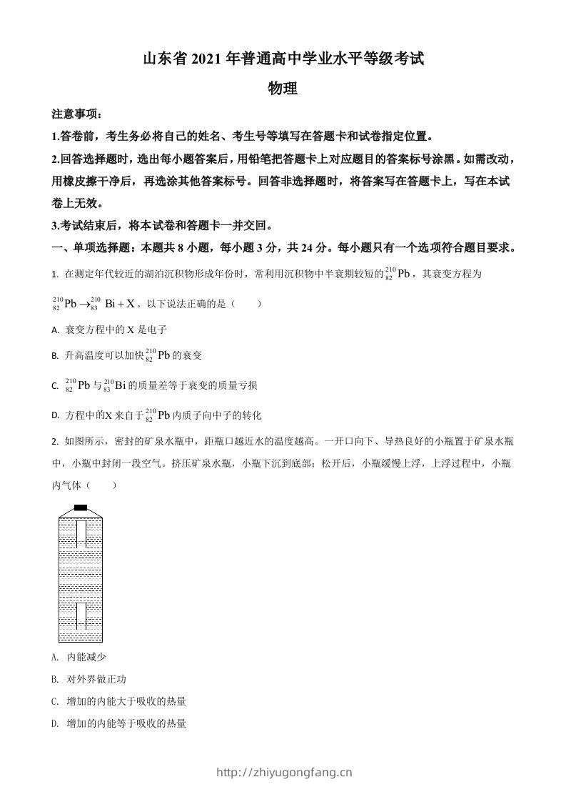 2021年高考物理试卷（山东）（空白卷）-学习资料站