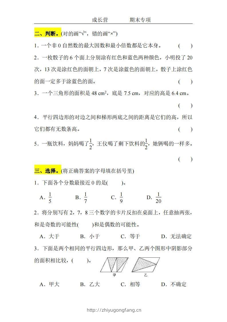 图片[2]-五上北师版数学【期末专项卷（空白）】-学习资料站