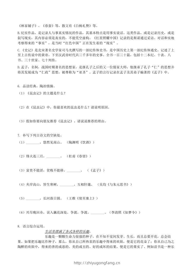图片[2]-2020-2021学年山东省临沂市兰陵县八年级上学期期末语文试题及答案(Word版)-学习资料站