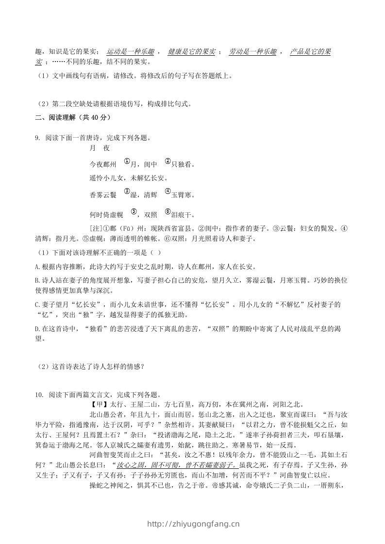图片[3]-2020-2021学年山东省临沂市兰陵县八年级上学期期末语文试题及答案(Word版)-学习资料站