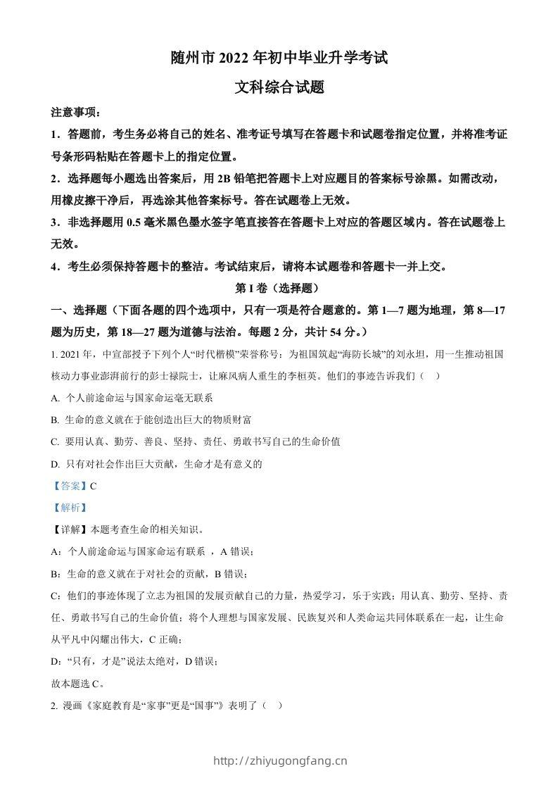 2022年湖北省随州市中考道德与法治试题（含答案）-学习资料站