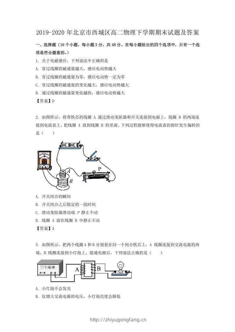 2019-2020年北京市西城区高二物理下学期期末试题及答案(Word版)-学习资料站