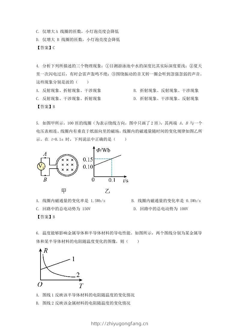 图片[2]-2019-2020年北京市西城区高二物理下学期期末试题及答案(Word版)-学习资料站