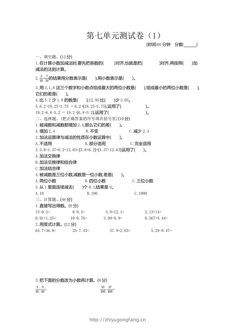 四下青岛版63数学第七单元测试卷-1-学习资料站
