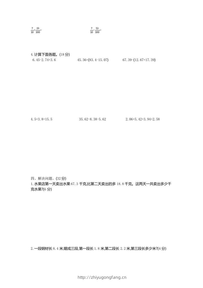 图片[2]-四下青岛版63数学第七单元测试卷-1-学习资料站