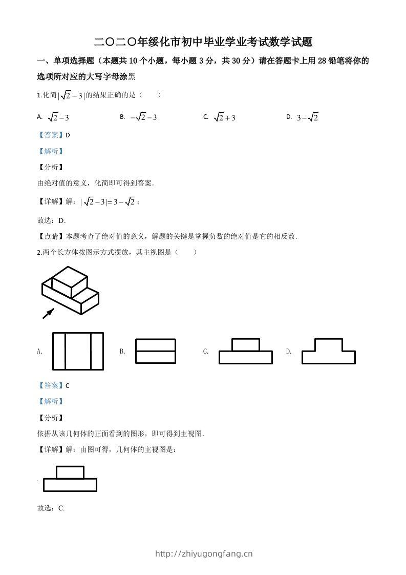 黑龙江省绥化市2020年中考数学试题（含答案）-学习资料站