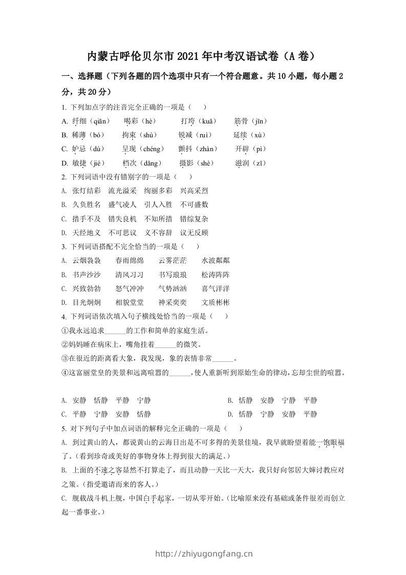 内蒙古呼伦贝尔市、兴安盟2021年中考语文试题（A卷）（空白卷）-学习资料站
