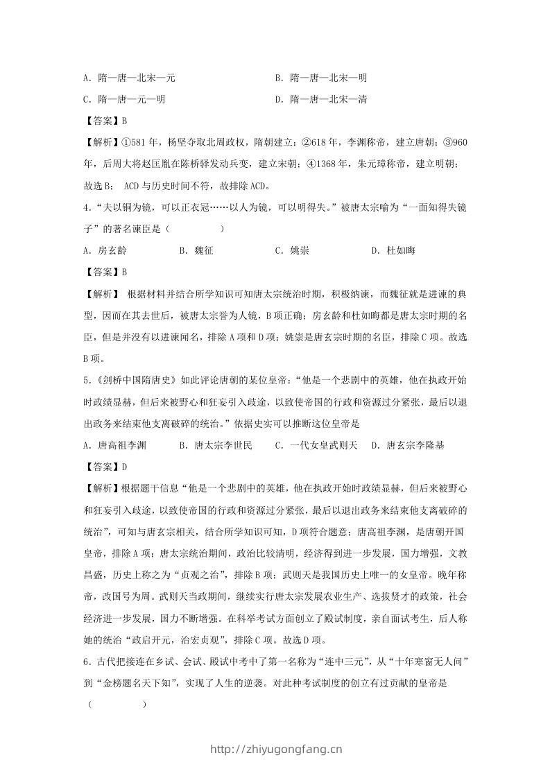 图片[2]-2021-2022学年七年级下册历史期末试卷及答案A卷部编版(Word版)-学习资料站