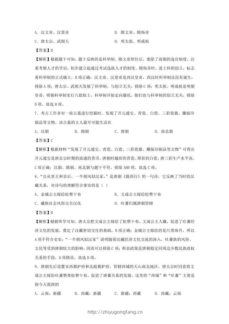图片[3]-2021-2022学年七年级下册历史期末试卷及答案A卷部编版(Word版)-学习资料站