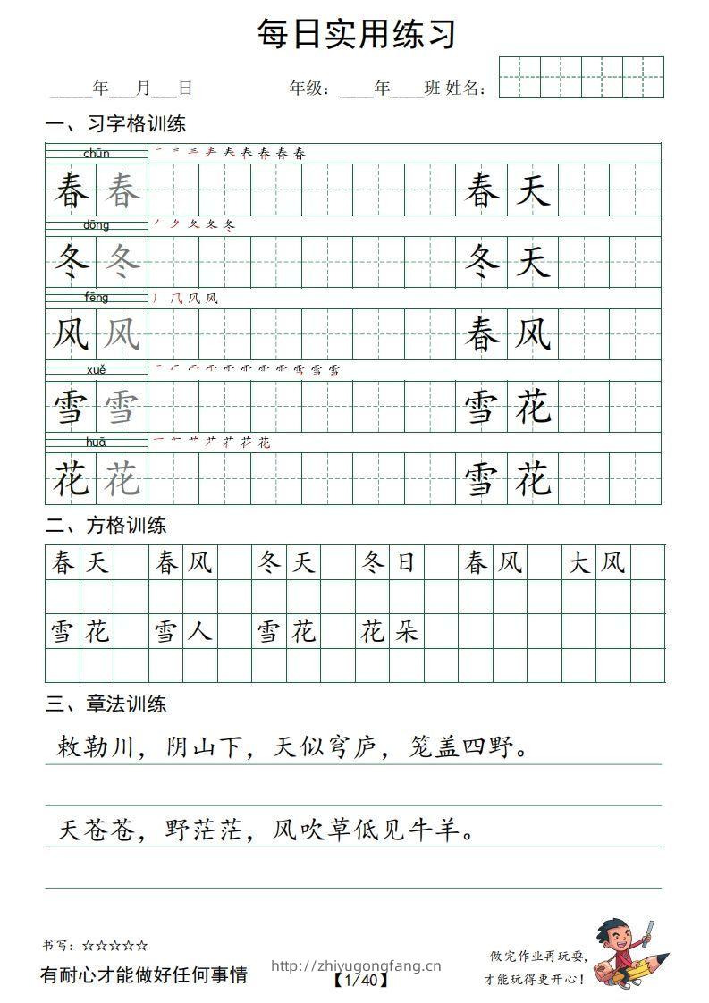 下语文：习字格+方格+章法练习字帖_-学习资料站