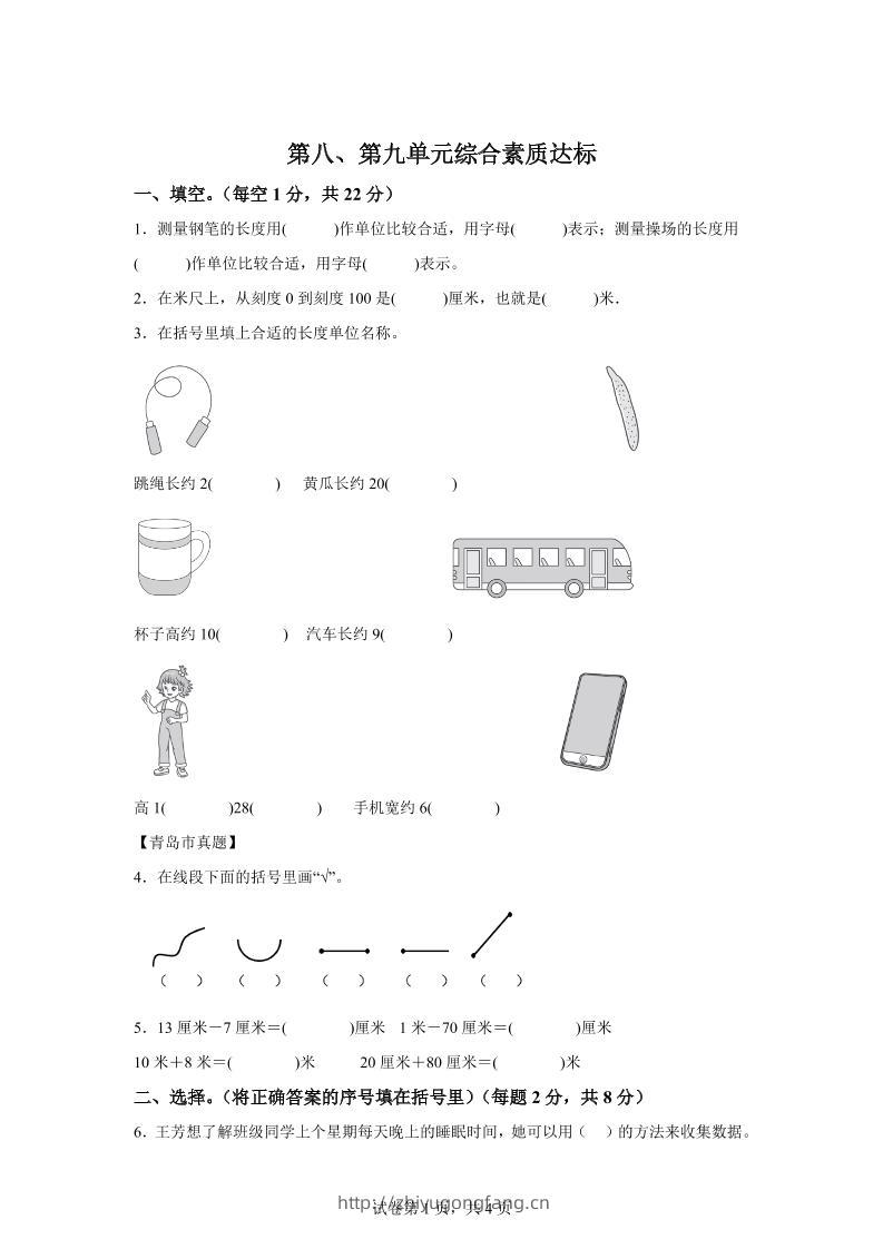 青岛63版数学一年级下册第八、第九单元单元测试卷-学习资料站
