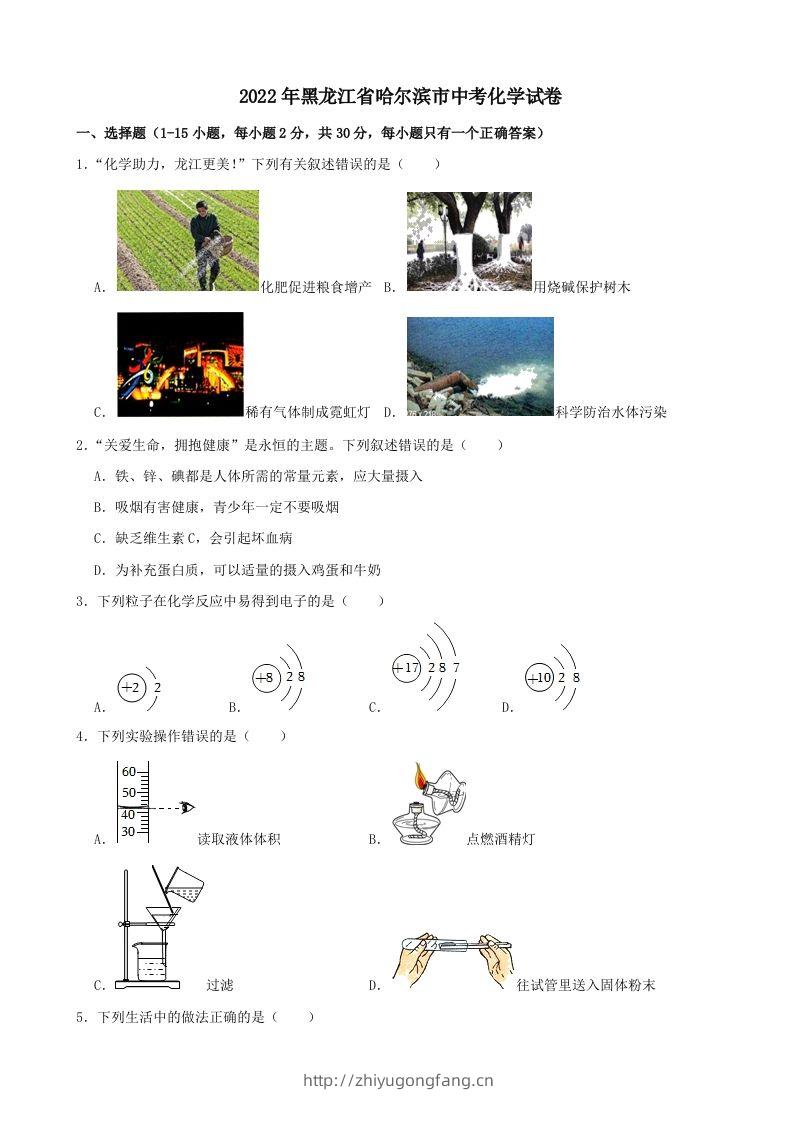 2022年黑龙江省哈尔滨市中考化学试卷-学习资料站