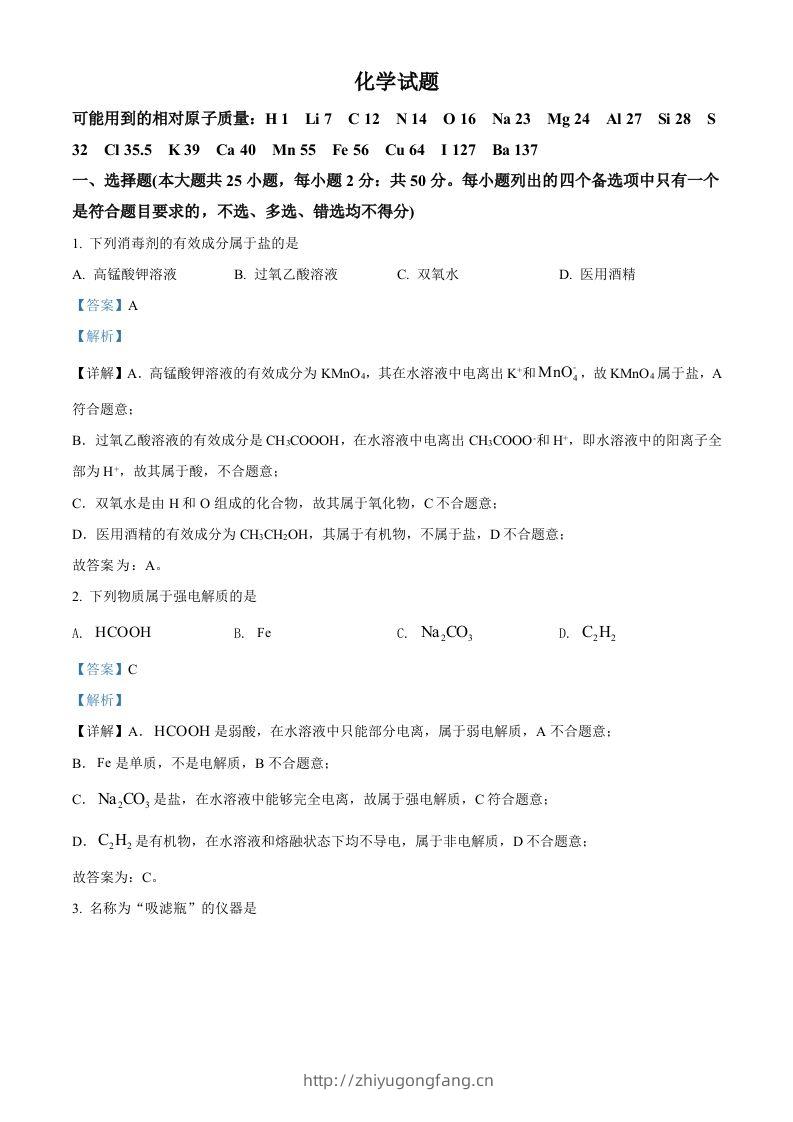 2022年高考化学试卷（浙江）【6月】（含答案）-学习资料站