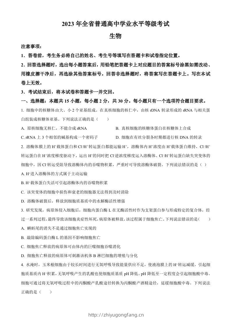 2023年高考生物试卷（山东）（空白卷）-学习资料站