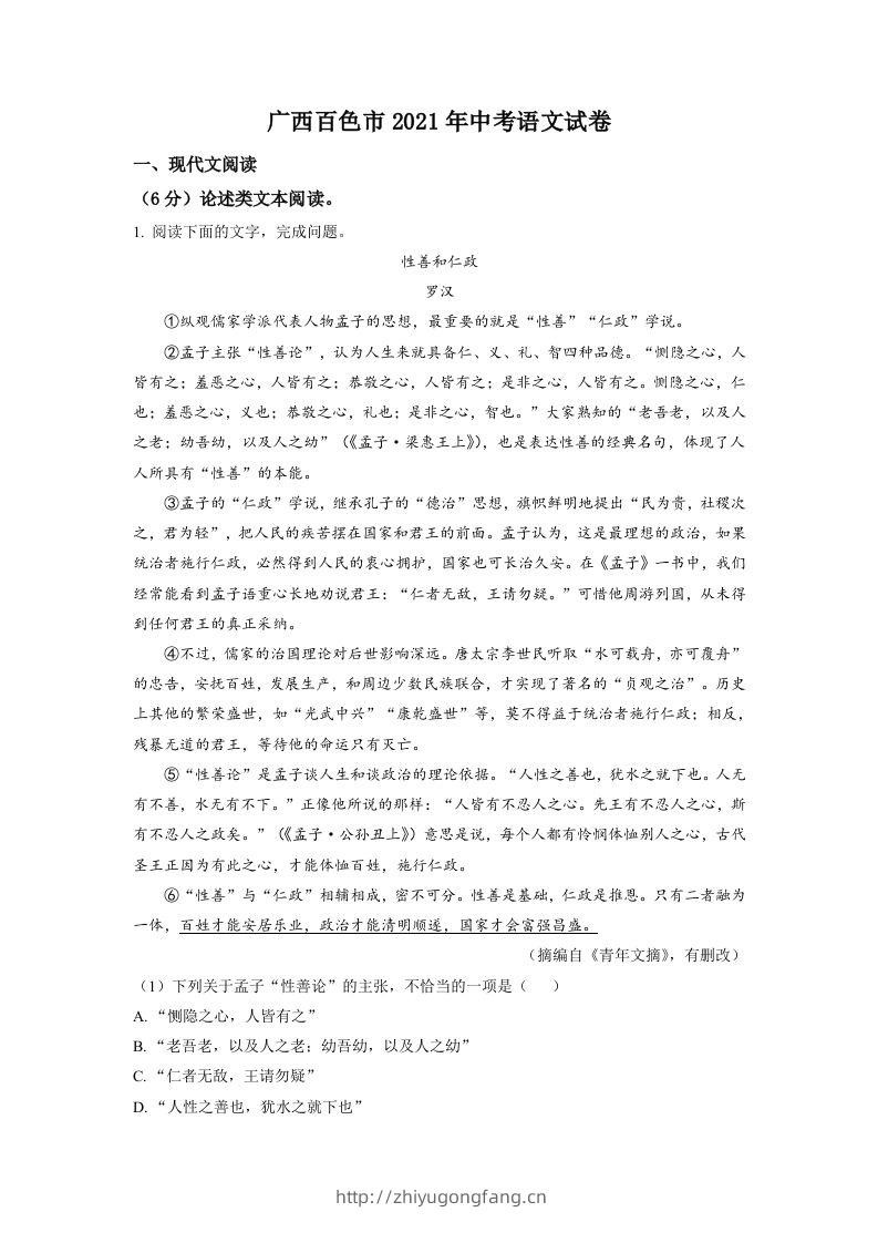 广西百色市2021年中考语文试题（空白卷）-学习资料站