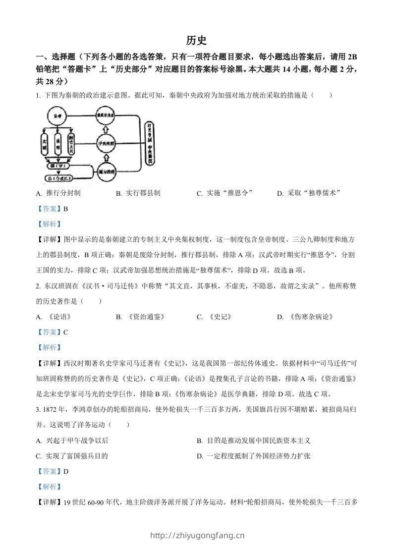 2022年广西贺州市中考历史真题（含答案）-学习资料站