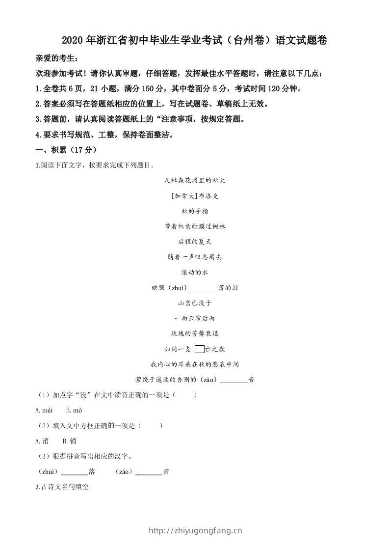 浙江省台州市2020年中考语文试题（空白卷）-学习资料站