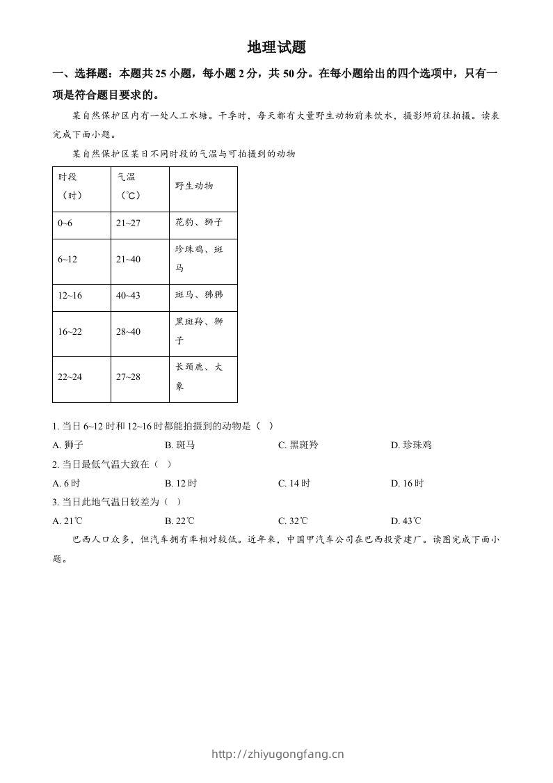 2024年福建省中考地理试题（空白卷）-学习资料站