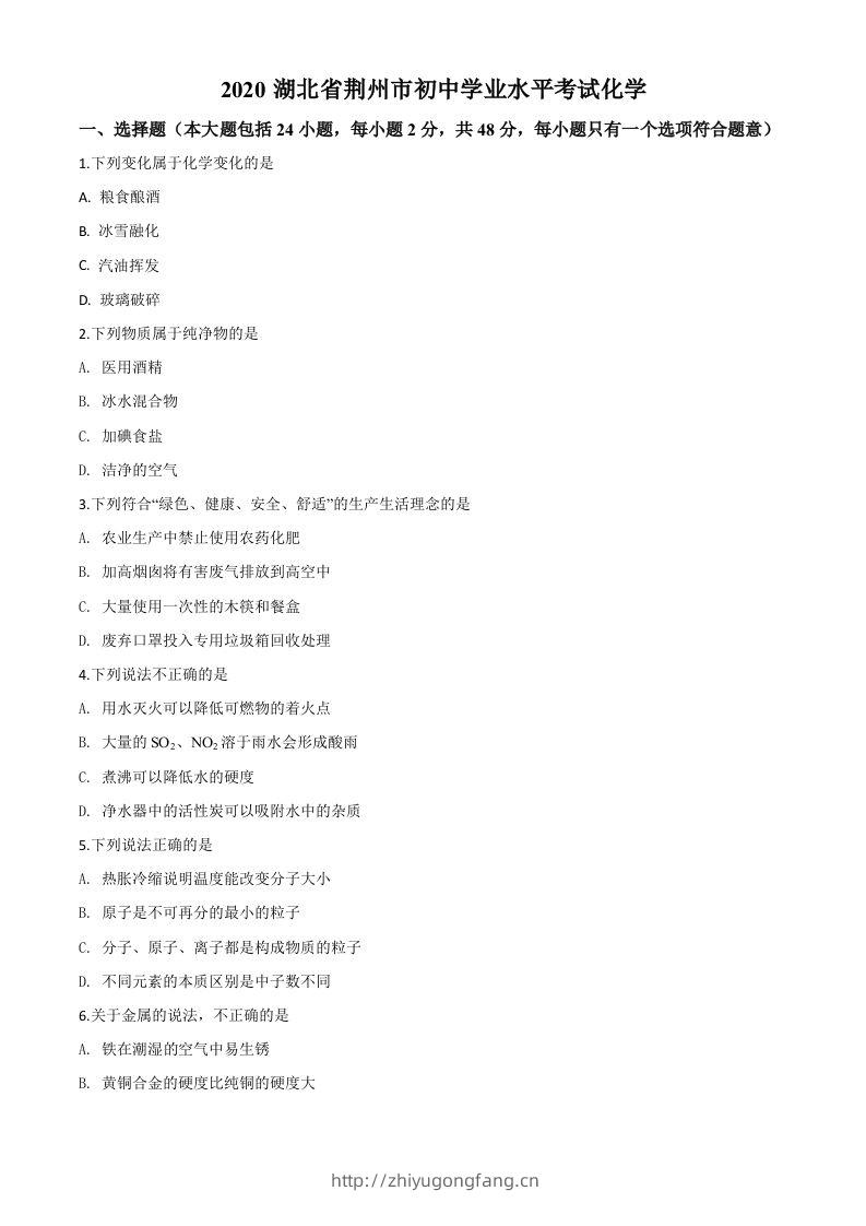 湖北省荆州市2020年中考化学试题（空白卷）-学习资料站