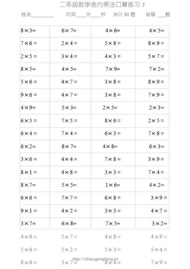 图片[2]-二上数学乘法口算题卡-学习资料站