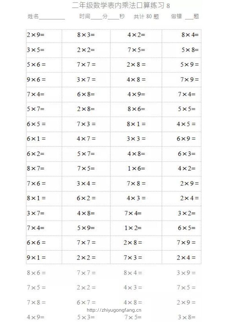 图片[3]-二上数学乘法口算题卡-学习资料站