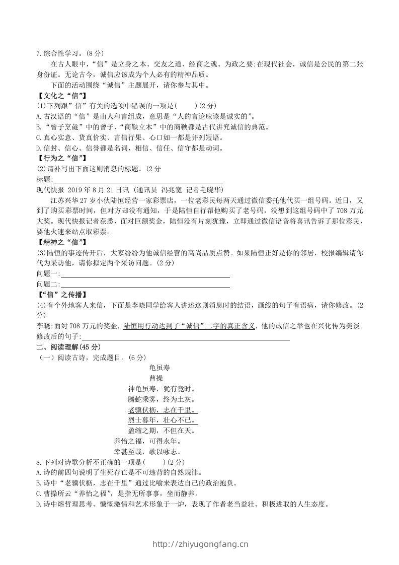 图片[2]-2020-2021学年部编版八年级语文上册第二单元检测试卷及答案(Word版)-学习资料站