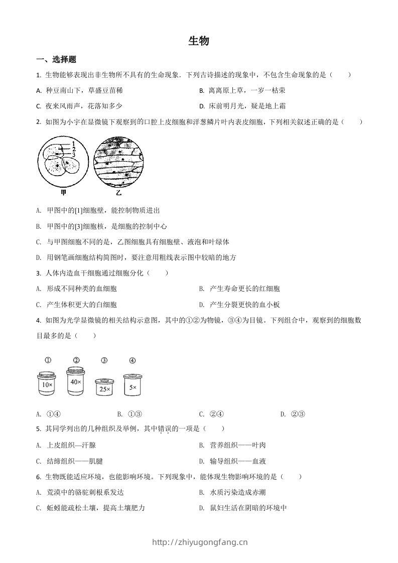 内蒙古赤峰市2020年中考生物试题（空白卷）-学习资料站
