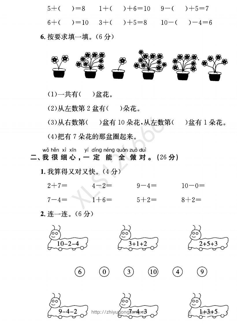 图片[2]-一年级入学数学检测题重点小学_含答案-学习资料站