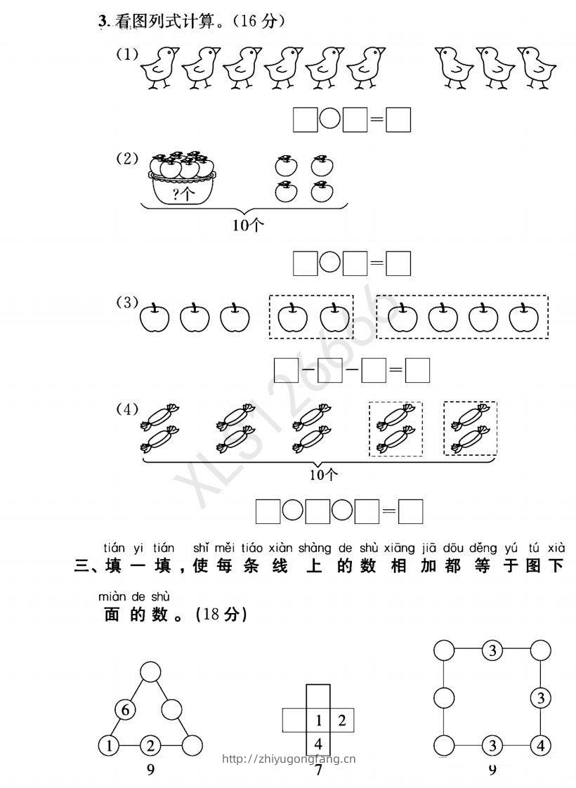 图片[3]-一年级入学数学检测题重点小学_含答案-学习资料站