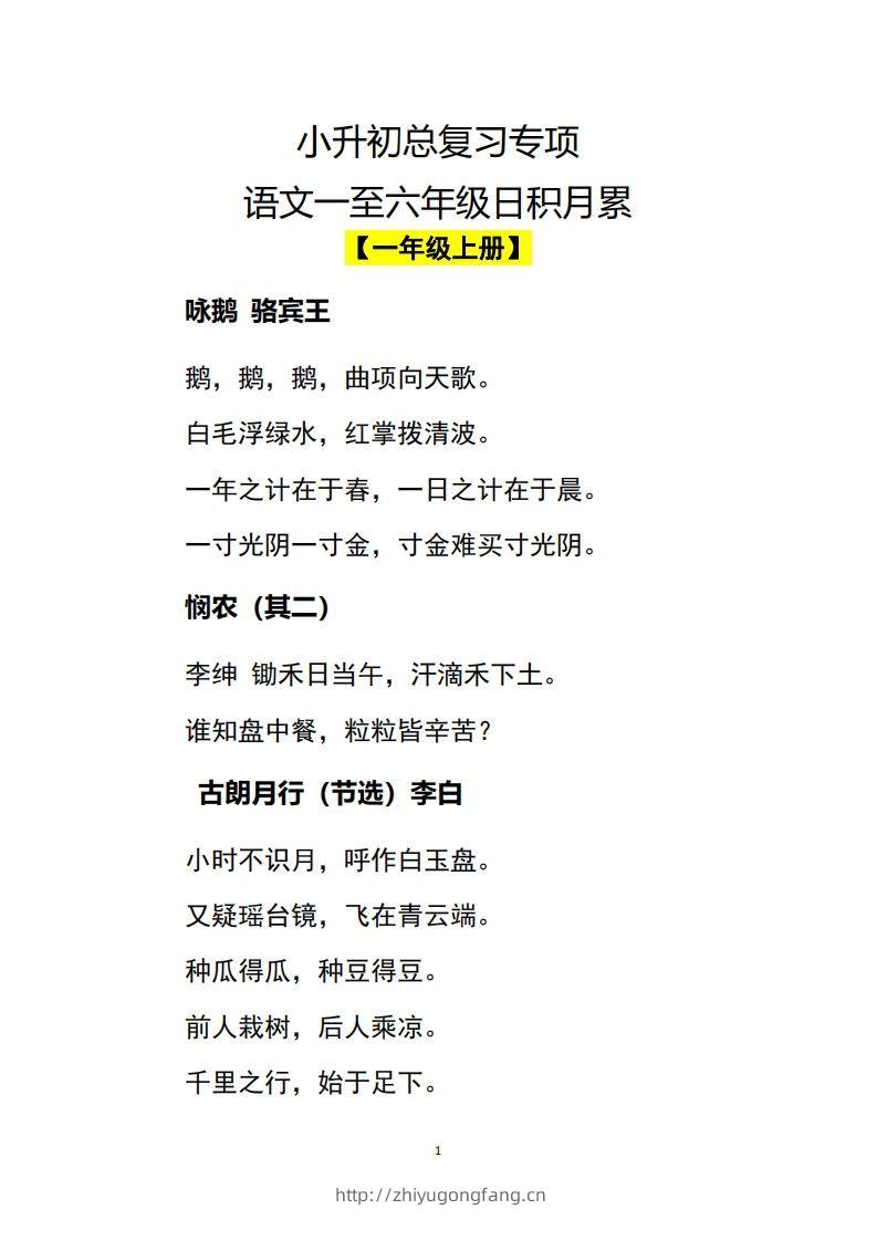 小升初语文一至六年级日积月累-学习资料站