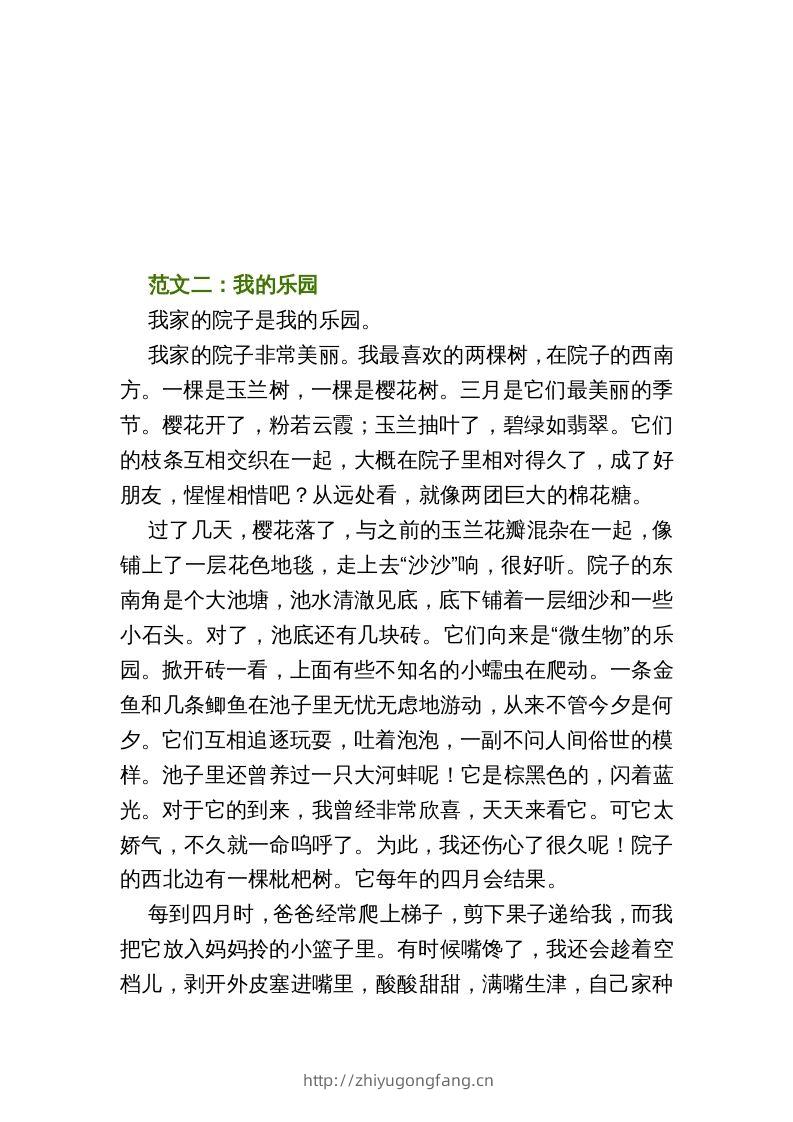 图片[2]-四年级语文下册1-8单元作文范文-学习资料站