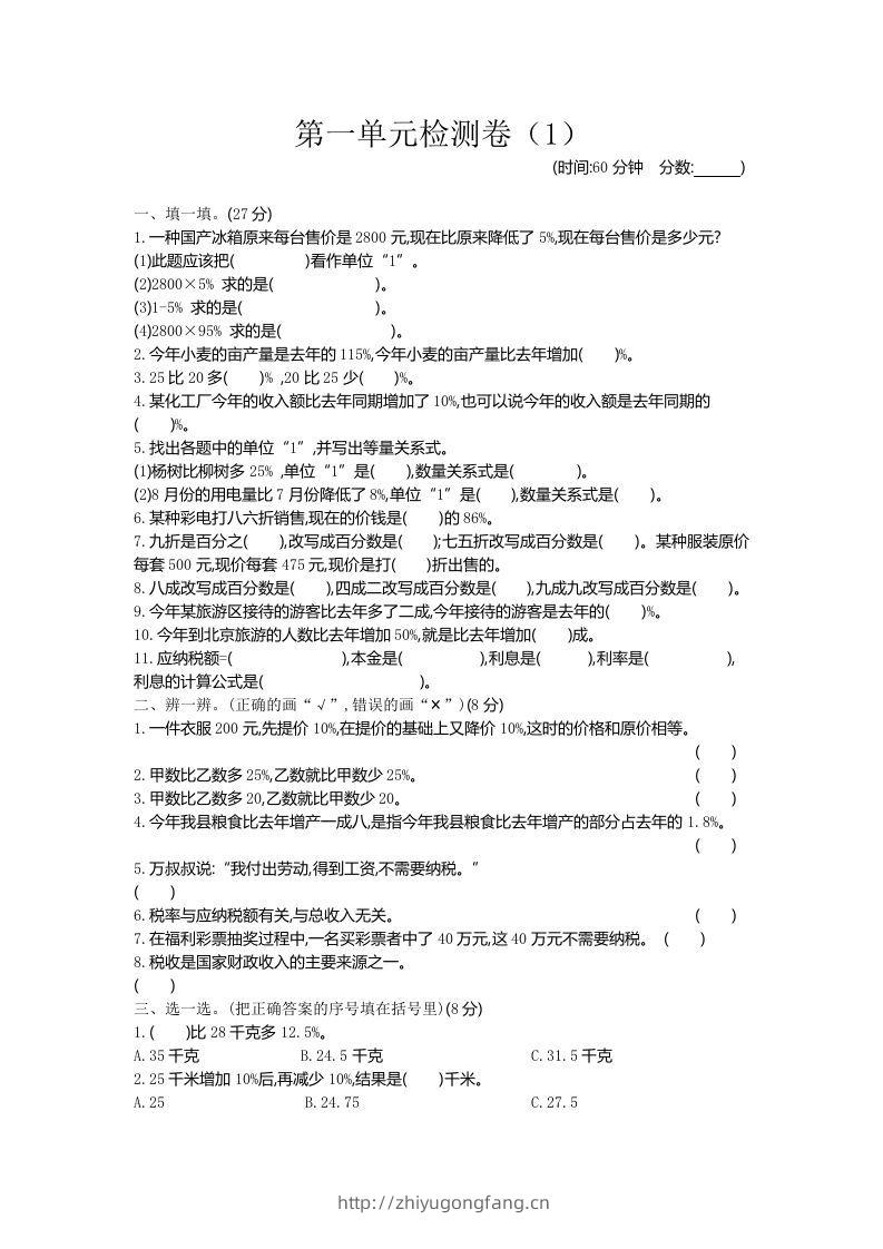 六下青岛63版数学第一单元检测卷-1-学习资料站