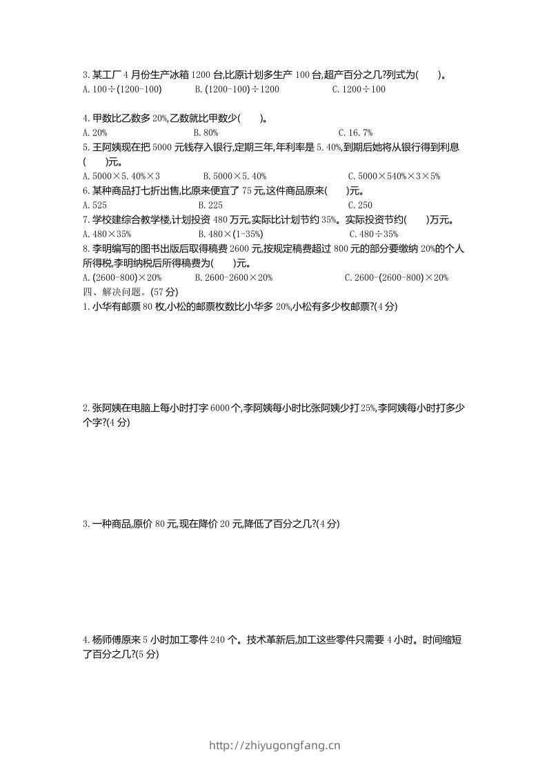 图片[2]-六下青岛63版数学第一单元检测卷-1-学习资料站