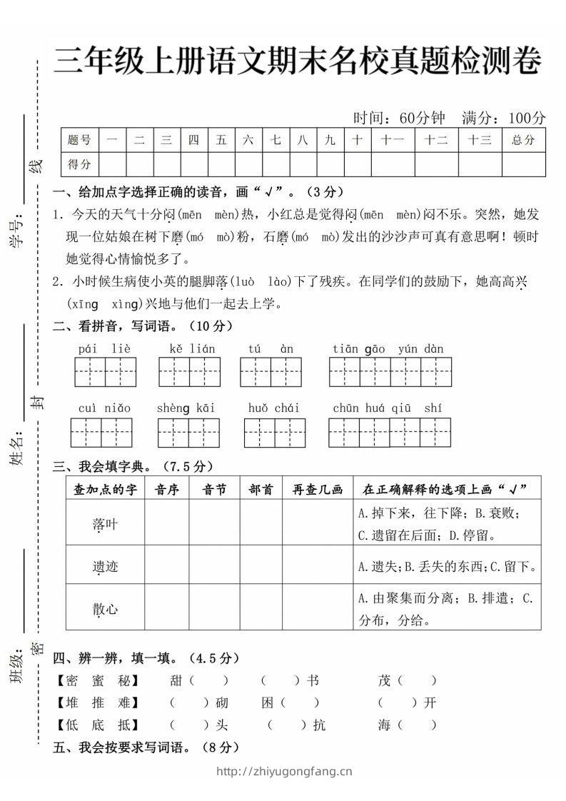 24年三上语文期末名校真题测试卷-学习资料站