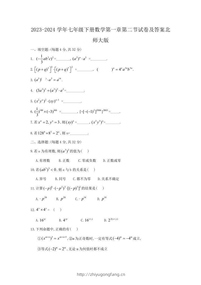 2023-2024学年七年级下册数学第一章第二节试卷及答案北师大版(Word版)-学习资料站