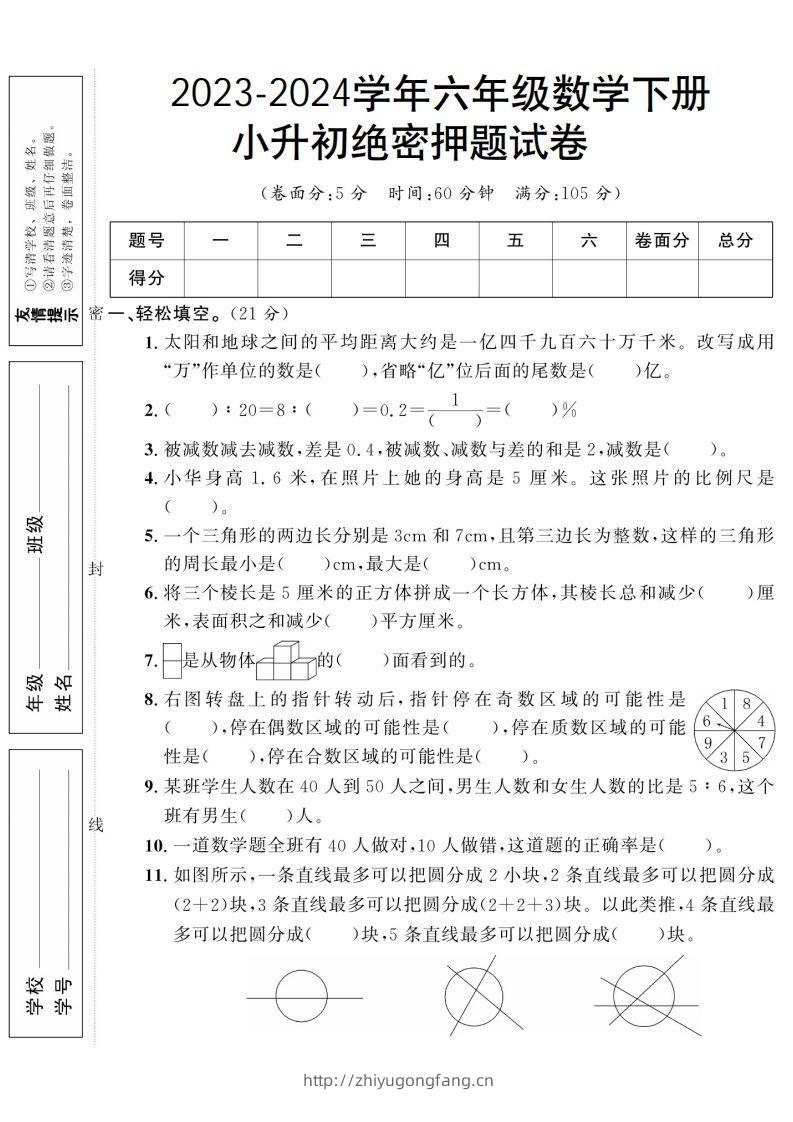 小升初数学绝密押题试卷人教版-学习资料站