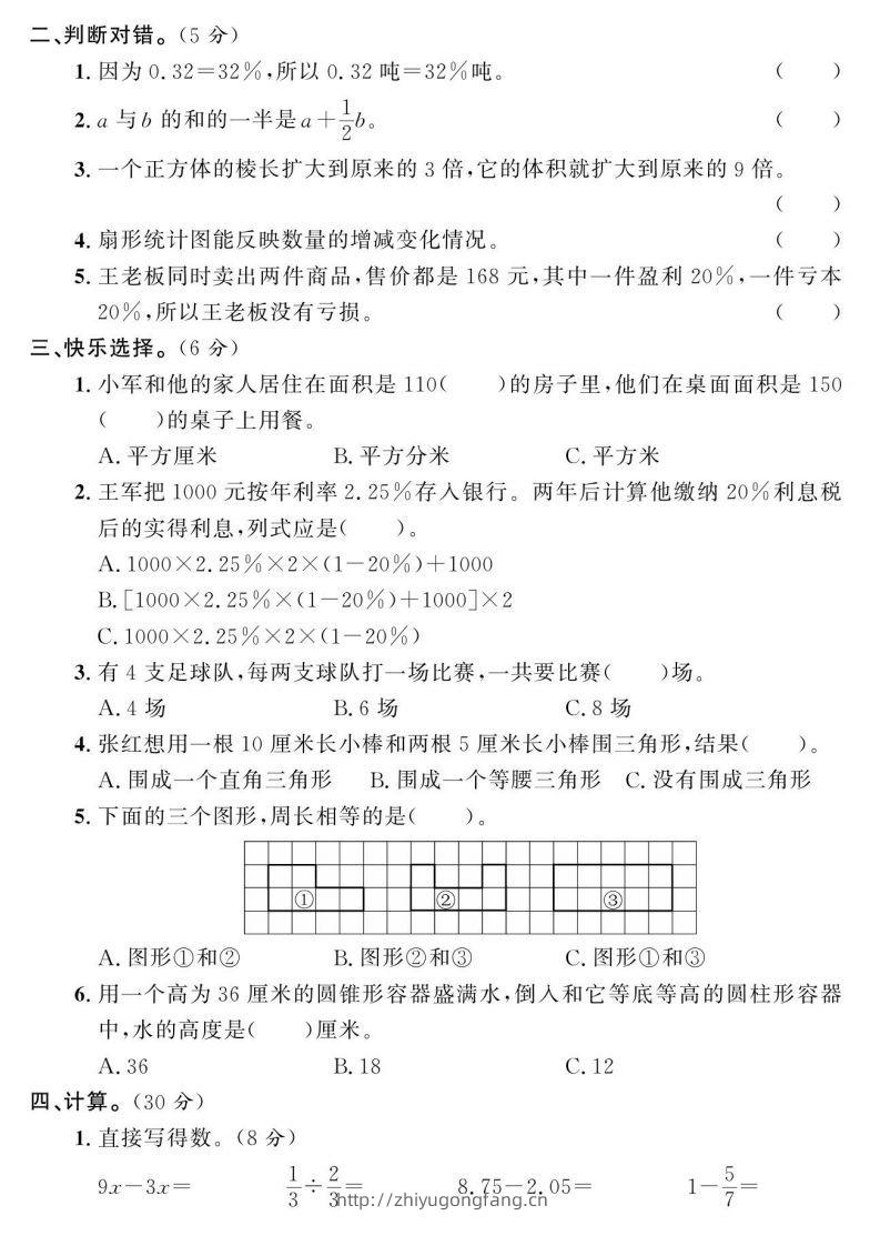 图片[2]-小升初数学绝密押题试卷人教版-学习资料站