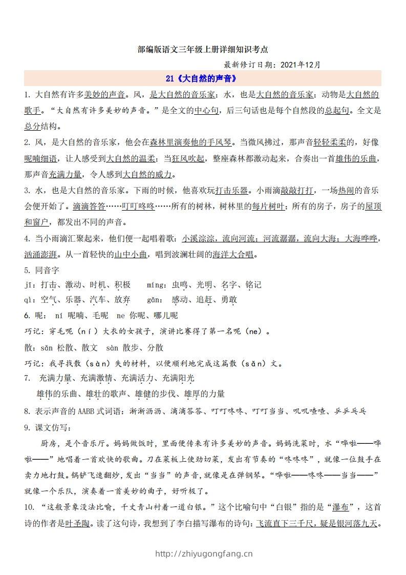 三（上）语文第7单元自编知识点-学习资料站